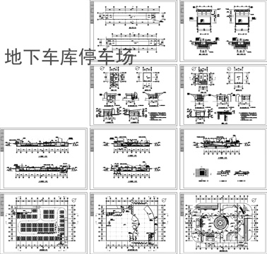 家和小区车库平面及详图cad施工图