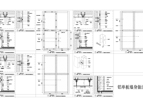 铝单板墙身墙面节点CAD施工图cad施工图