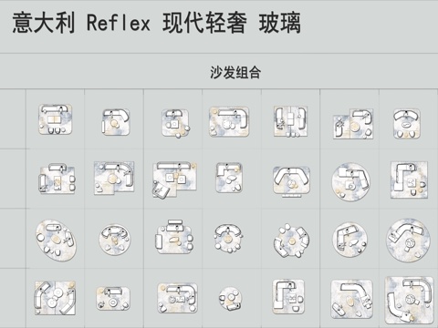 意大利 Reflex 现代轻奢图册+CAD图库cad施工图
