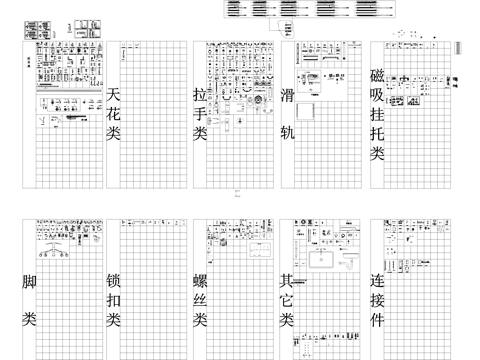 五金配件活页拉手滑轨挂托脚轮螺丝锁扣连接件图块图库cad施工图
