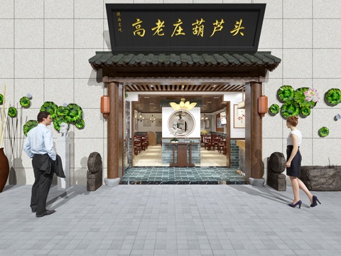  中式餐饮外立面 中式餐厅3d模型 