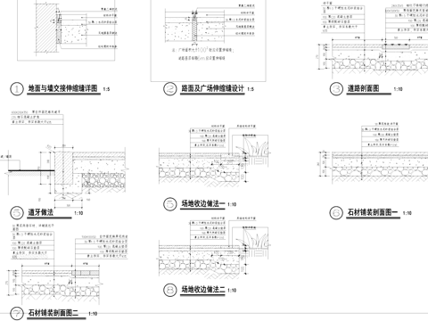 场地收边石材铺装伸缩缝道牙节点CAD施工图cad施工图