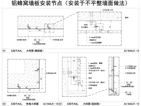 铝蜂窝墙板节点CAD施工图cad施工图