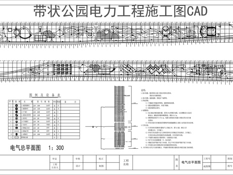 带状公园电力工程施工图CADcad施工图