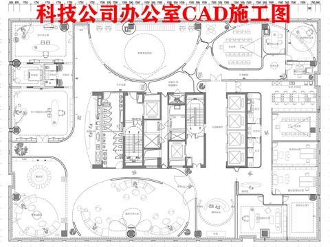 科技公司办公室 最新平面办公室施工图cad施工图