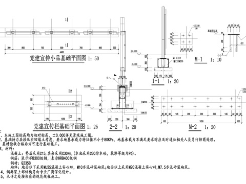 党建宣传栏 小品基础 钢筋混凝土结构节点图cad施工图