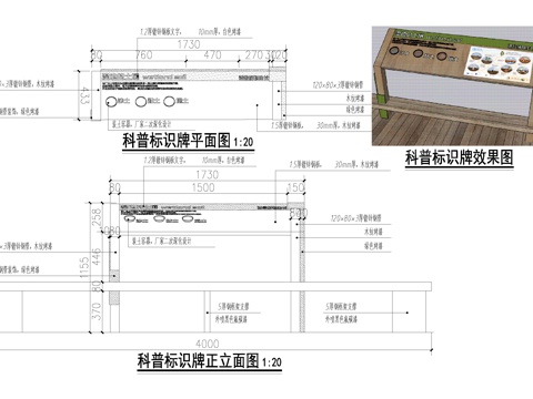 生态科普标识牌 宣传栏 防腐木坐凳 CAD施工图cad施工图