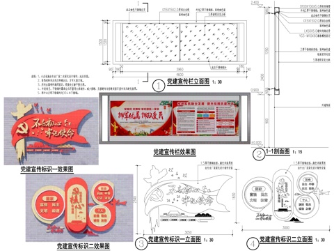 党建宣传栏 标识小品设施 红色文化雕塑 布告栏公告栏 标识栏cad施工图