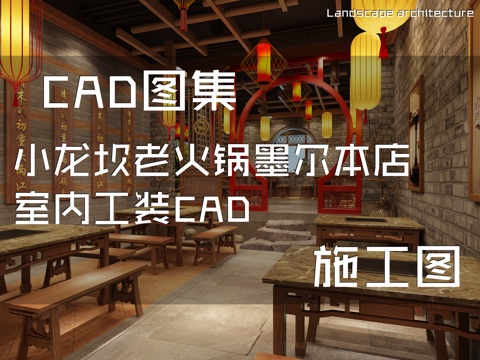 小龙坎老火锅墨尔本店室内工装CAD施工图cad施工图