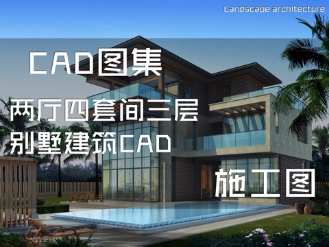 两厅四套间三层别墅建筑CAD施工图cad施工图
