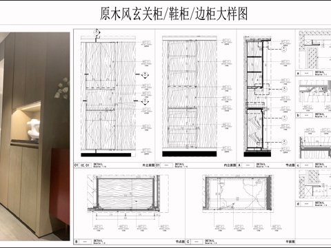 入户门鞋柜 边柜  原木风玄关柜  柜体节点cad施工图