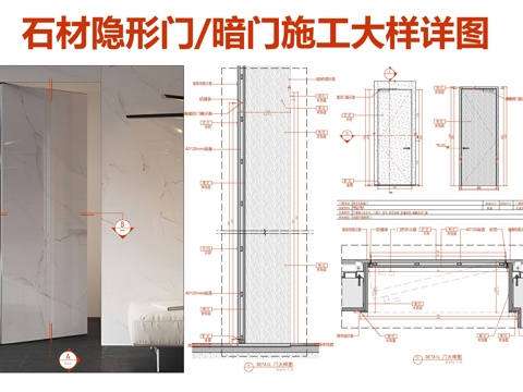 石材隐形门施工大样详图 石材暗门 门表图  木饰面门大样详图cad施工图