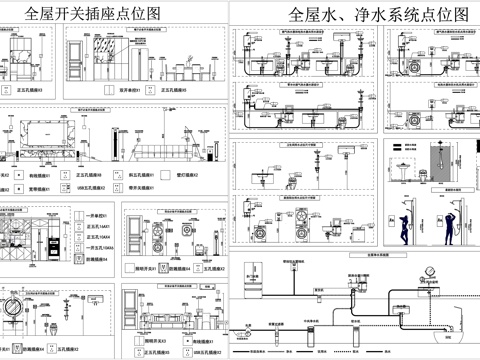 全屋水系统点位灯具电器图标机电连线图开关插座水电点位CADcad施工图