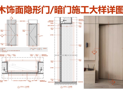 木饰面隐形门施工大样详图 木饰面暗门 门表图  木饰面门大样cad施工图
