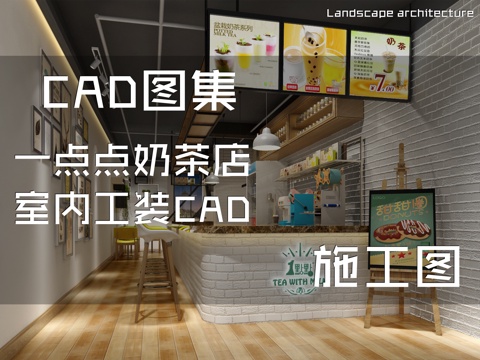 一点点奶茶店室内工装CAD施工图cad施工图