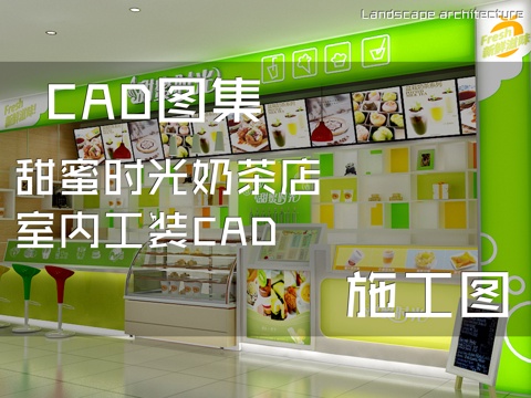 甜蜜时光奶茶店室内工装CAD施工图cad施工图