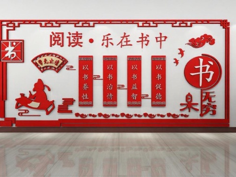 3D立体文化墙设计 学校图书馆装饰 阅读主题书房布置 中国风校园阅读空间免费3d模型