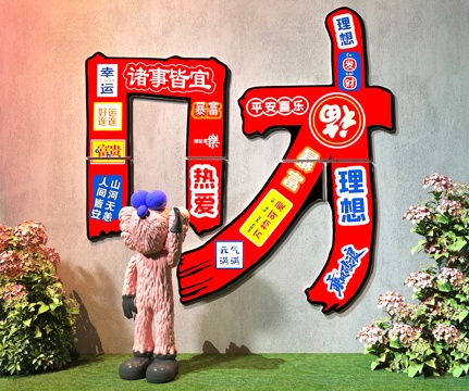 网红打卡墙 餐厅打卡墙 露营风打卡墙 奶茶店打卡墙su模型