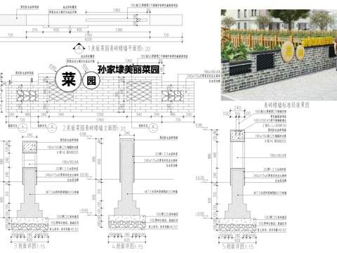 乡村菜园青砖矮墙景观围墙cad施工图