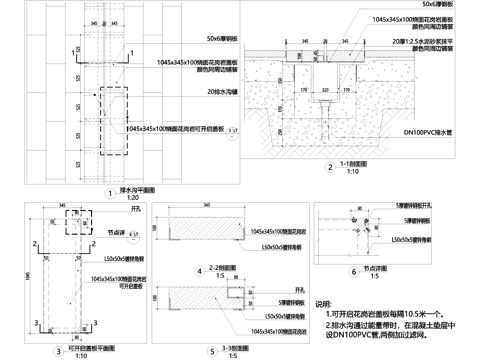  排水沟节点 花岗岩可开启盖板 CAD施工图cad施工图 