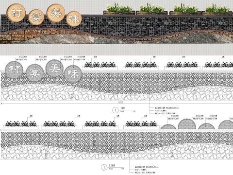新中式乡村民俗矮墙围墙 竹筛花槽石笼网墙 文化logo景墙cad施工图