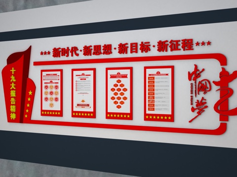  新时代 新征程 新目标 新思想 中国梦 党建 十九大报告3d模型 