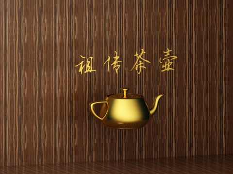  祖传茶壶3d模型 