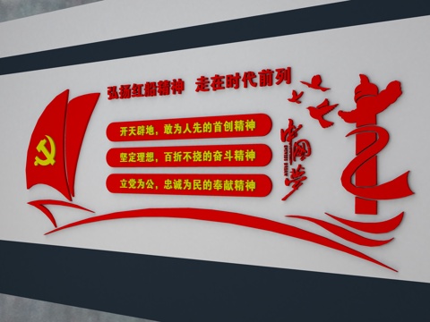  中国梦 党建 装饰墙3d模型 