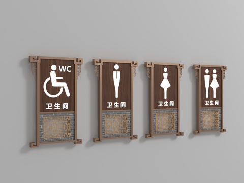  现代卫生间指示牌3d模型 
