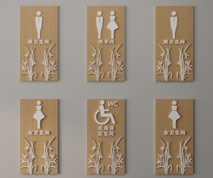  现代卫生间指示牌3d模型 