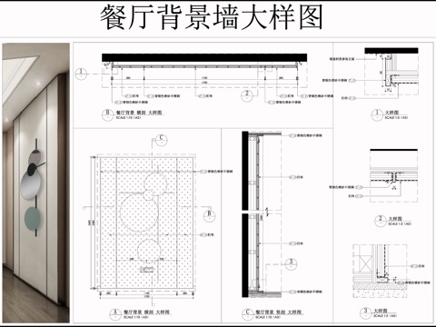 扪皮墙面 餐厅背景墙  装饰墙面 墙面节点cad施工图