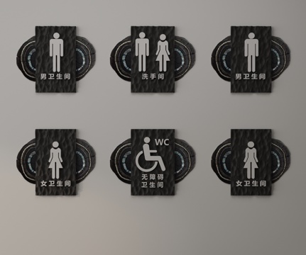  现代卫生间指示牌3d模型 