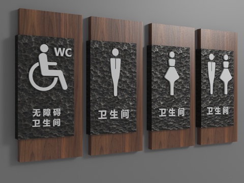  现代卫生间指示牌3d模型 