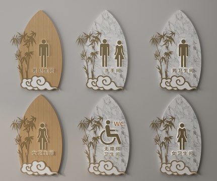  现代卫生间指示牌3d模型 
