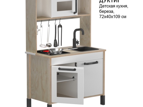  宜家DUKTIG儿童厨房3d模型 