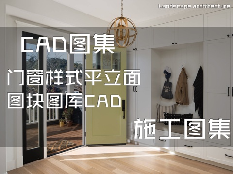 门窗样式平立面图块图库CAD施工图集cad施工图