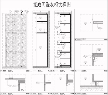 柜子节点  阳台洗衣柜 家政间洗衣柜 立面柜cad施工图