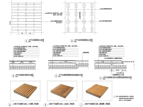木平台 观景台 CAD施工图cad施工图