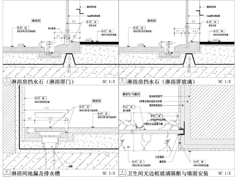 卫生间淋浴房节点 挡水石 排水槽 地漏 隔断 无边框玻璃cad施工图