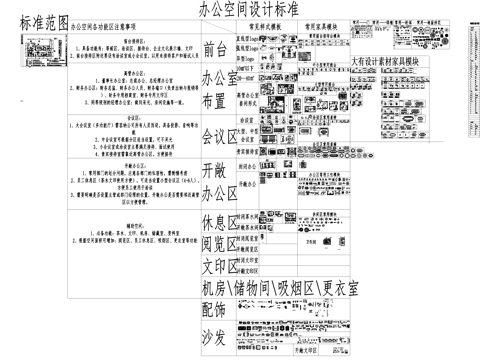 办公空间设计标准家具图块图库CAD施工图集cad施工图