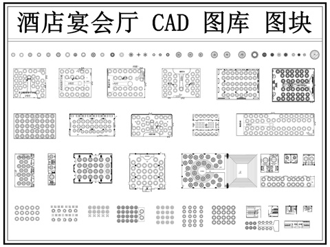 宴会厅 宴席 酒楼 婚礼宴会厅 婚礼宴席 饭店cad施工图