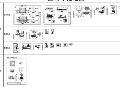 树池花池节点景观大样CAD施工图集cad施工图