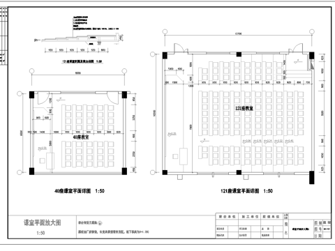 学校 教室 课室 最新平面施工图设计cad施工图