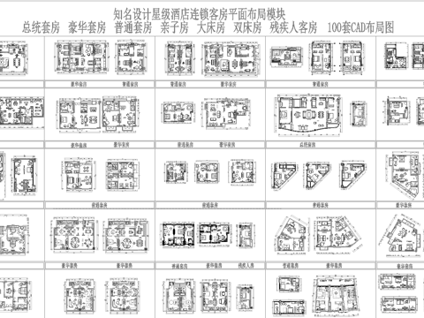 100套酒店 标间 套房 最新平面施工图设计cad施工图
