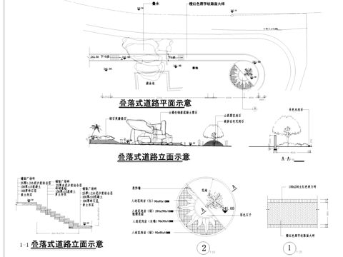 叠落式台阶道路景观节点CAD施工图cad施工图