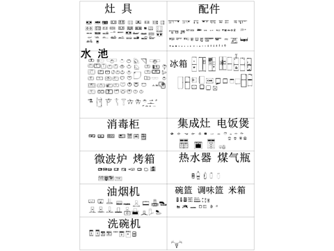 厨房灶具电器配件水池CAD图库cad施工图