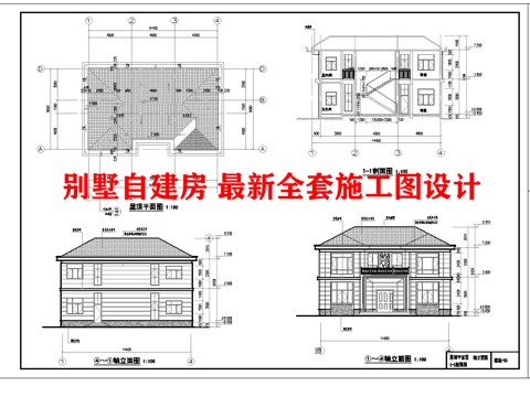 别墅自建房 最新全套施工图设计cad施工图