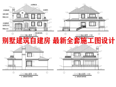 别墅建筑自建房 最新全套施工图设计cad施工图