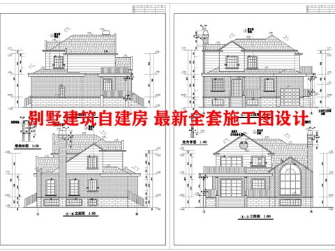  别墅建筑自建房 最新全套施工图设计cad施工图 