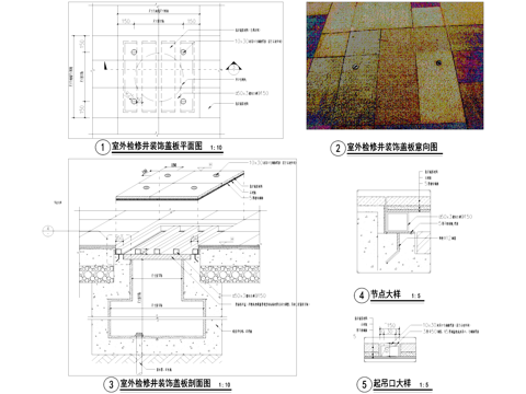 井盖节点 检修井装饰盖板 起吊口大样 CAD施工图cad施工图